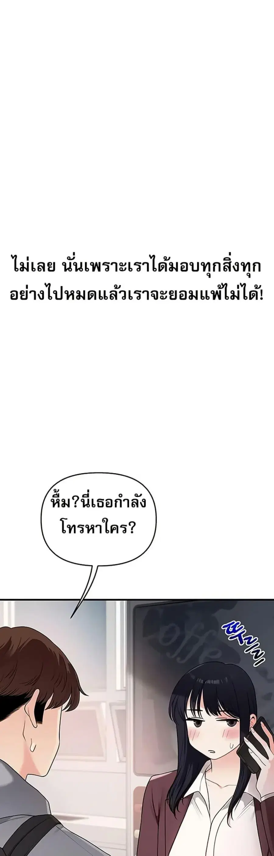 Relationship Reversal ตอนที่ 95 — page 18 of 50