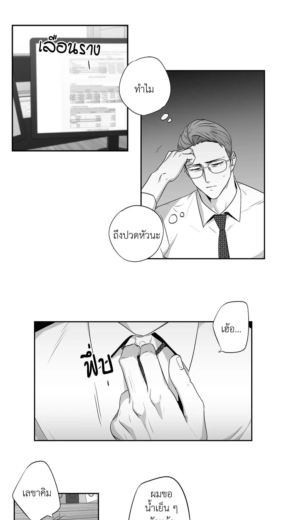 Love is an Illusion! – ซูเปอร์สตาร์ ตอนที่ 45.03 — page 29 of 49