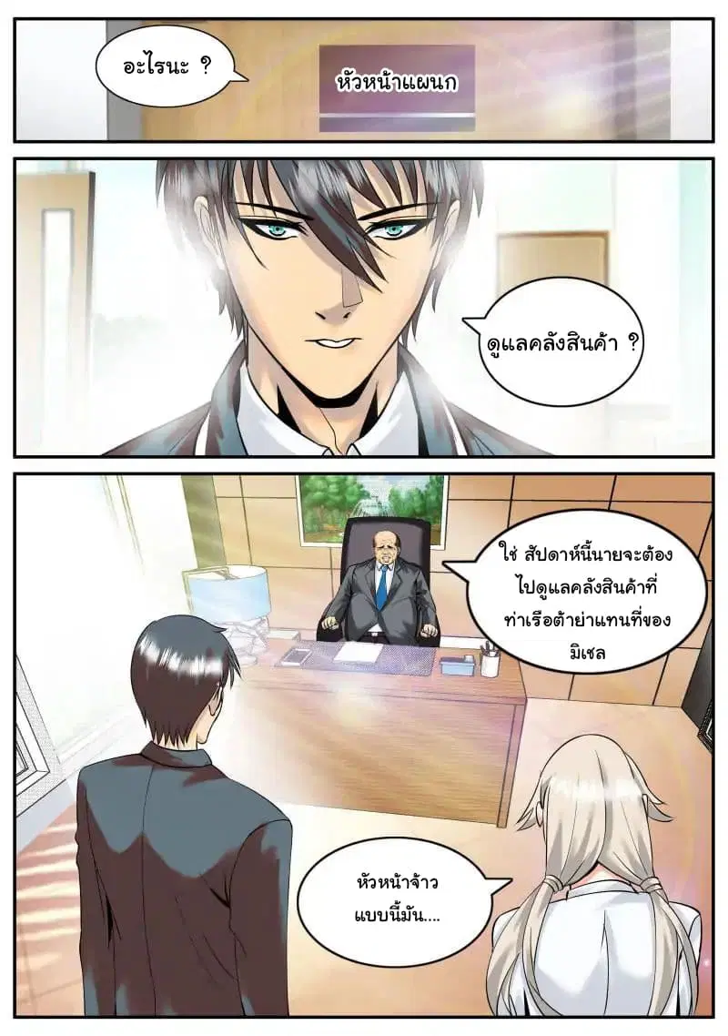 The Superb Captain in the City ตอนที่ 46 — page 12 of 17
