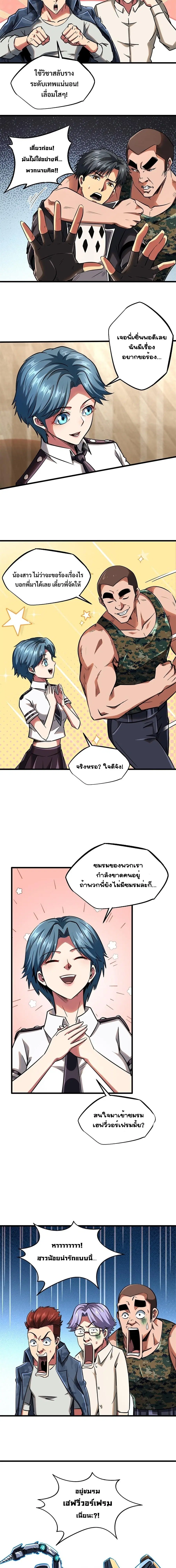 Super God Gene ตอนที่ 58 — page 8 of 12