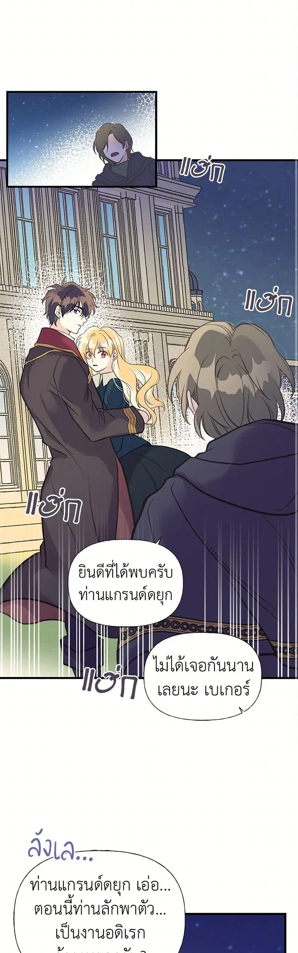 My Sister Picked up the Male Lead ตอนที่ 32 — page 9 of 34