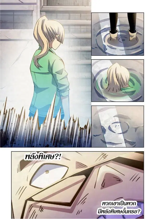 The Last Human ตอนที่ 264 — page 6 of 15