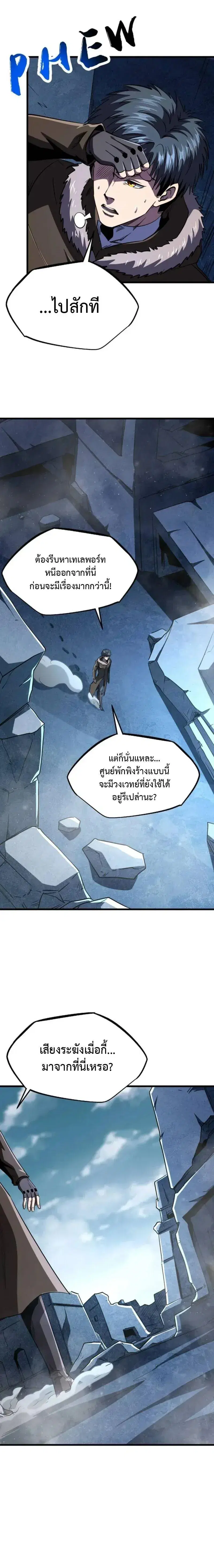 Super God Gene ตอนที่ 264 — page 4 of 12