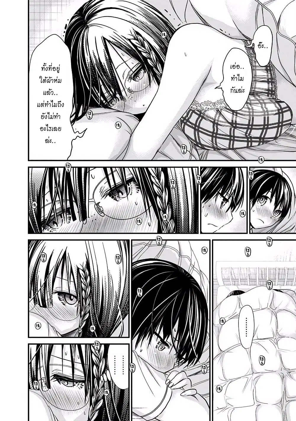 Minamoto-kun Monogatari ตอนที่ 197 — page 2 of 9