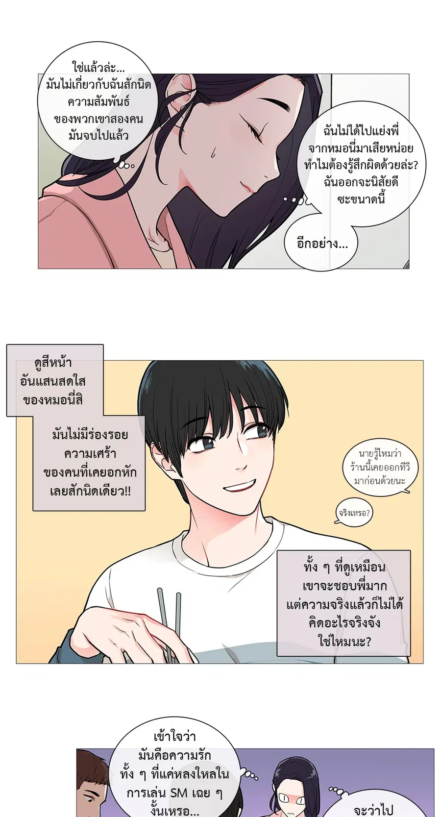 Sadistic Beauty ตอนที่ 32 — page 5 of 34