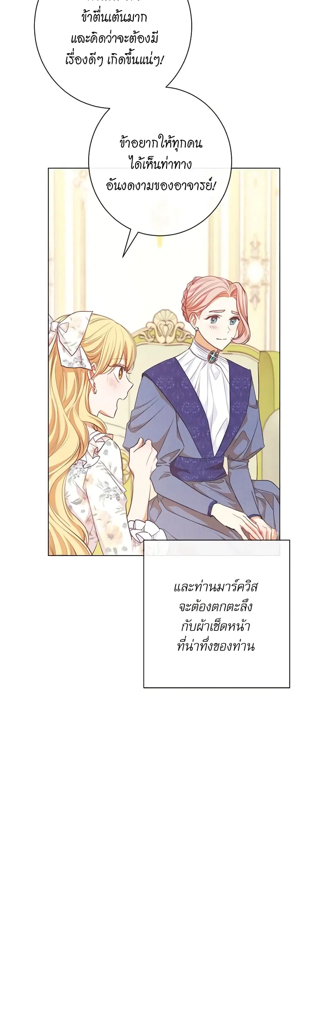 The Villainess Turns the Hourglass ตอนที่ 17 — page 36 of 49