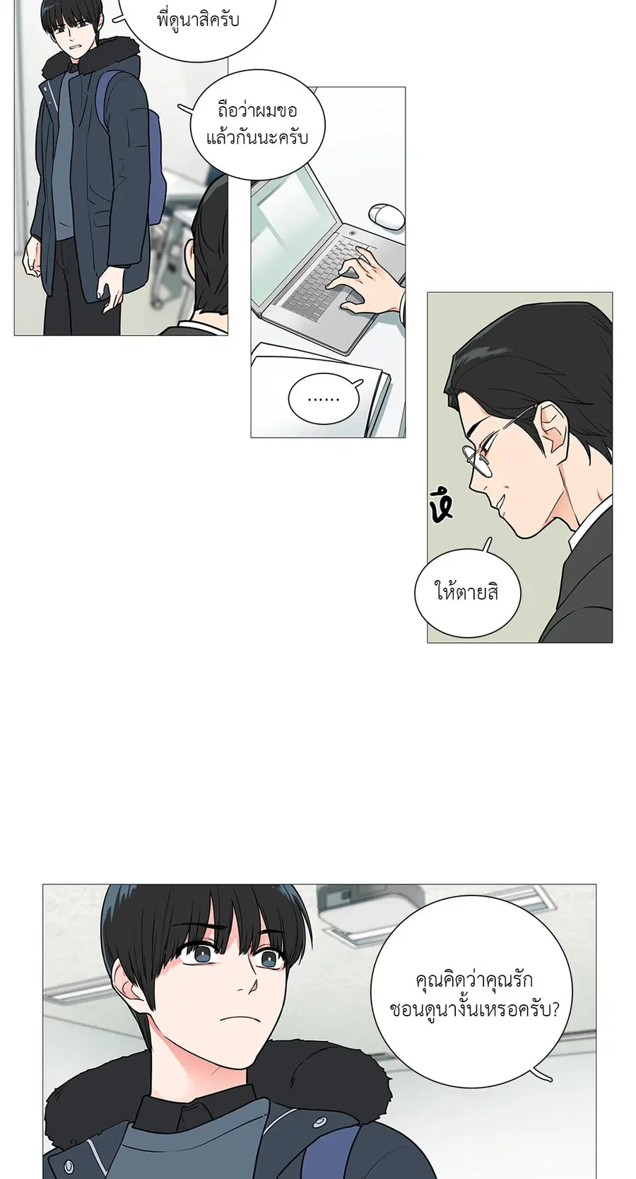 Sadistic Beauty ตอนที่ 30 — page 28 of 37