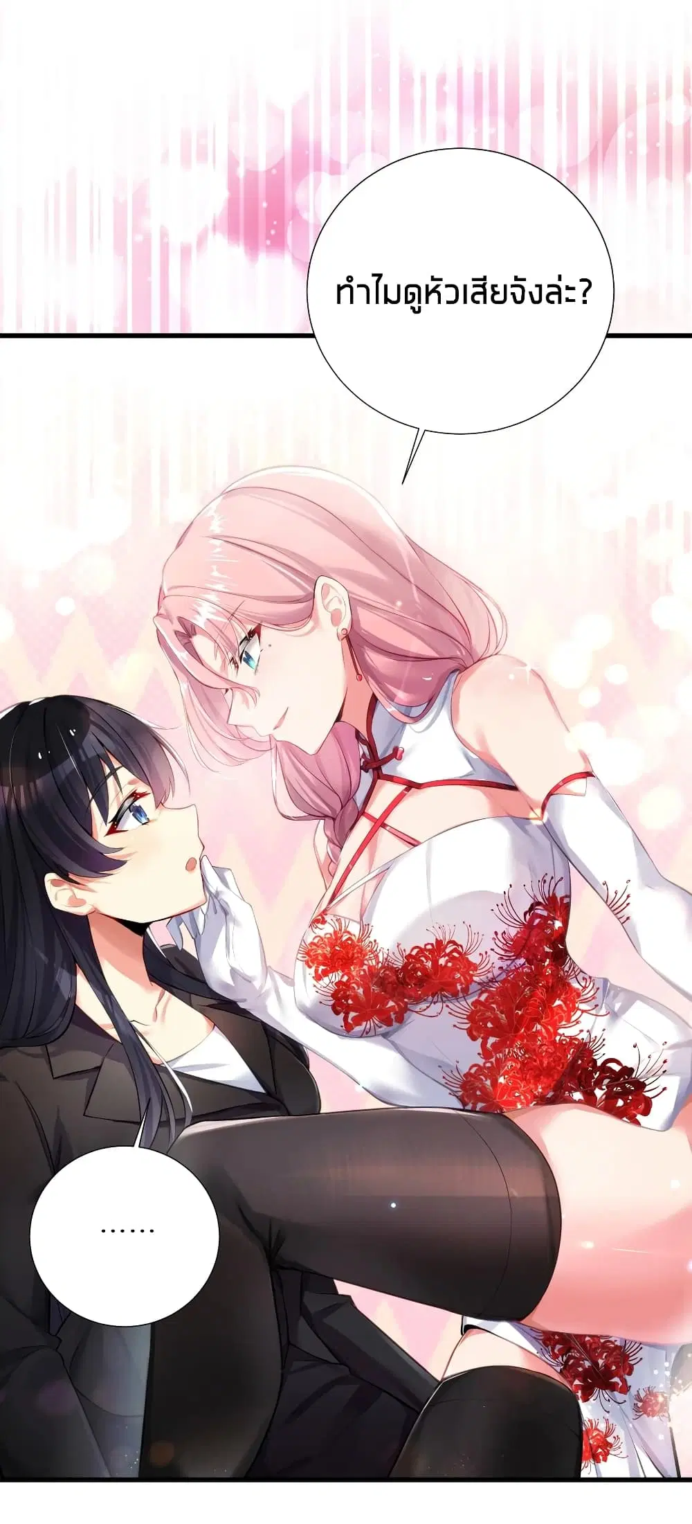 What Happended? Why I become to Girl? ตอนที่ 58 — page 5 of 50
