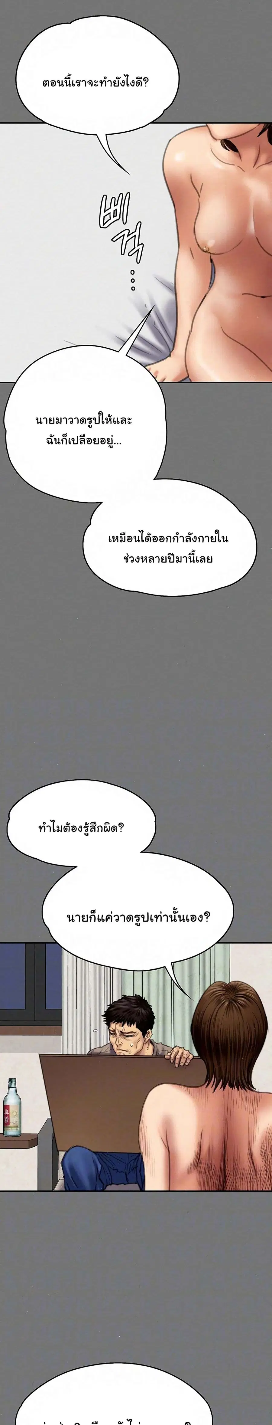 Queen Bee ตอนที่ 78 — page 5 of 26