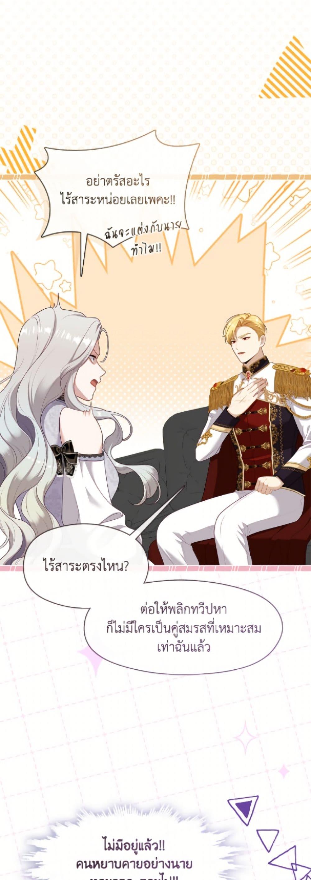 S-Class Hunter Doesn’t Want to Be a Villainous Princess ตอนที่ 76 — page 41 of 52