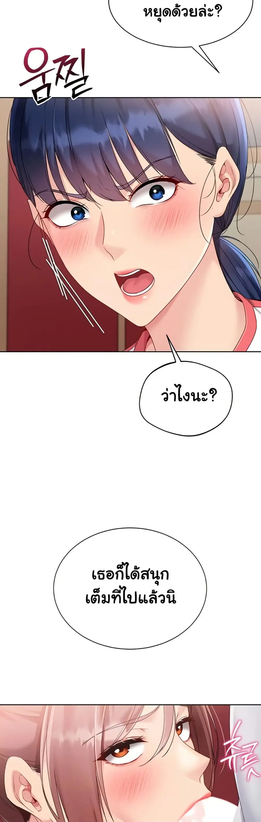 Set Up ตอนที่ 76 — page 14 of 51