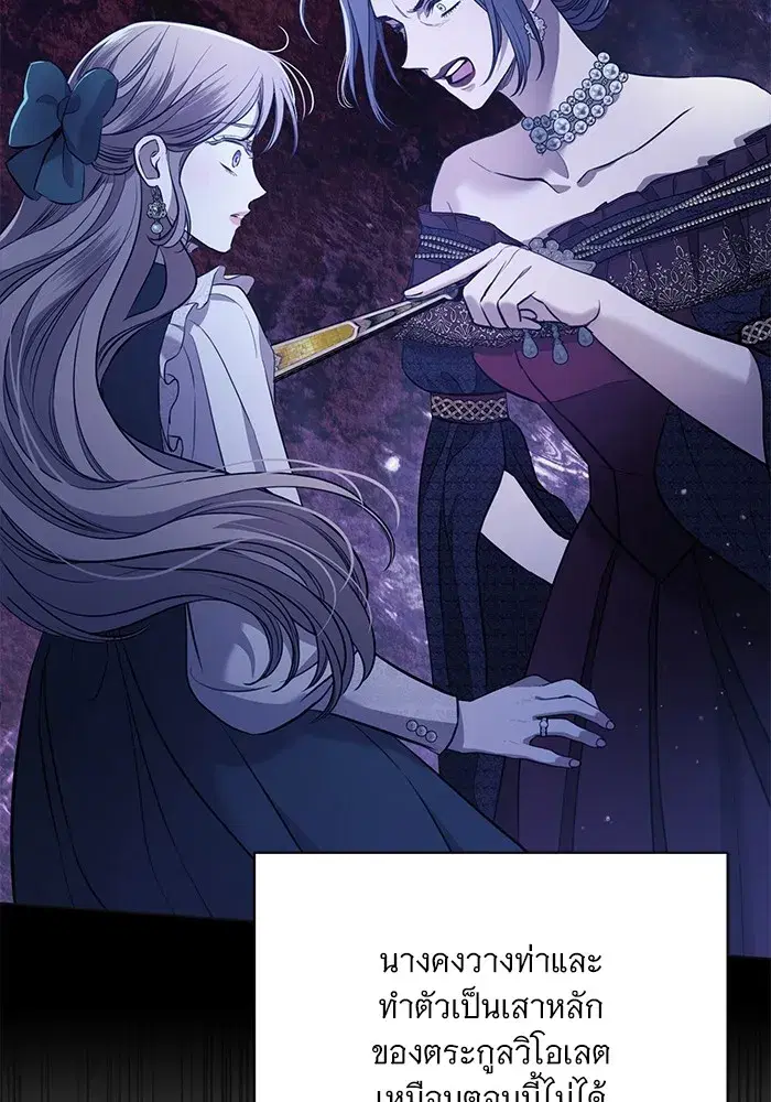 To My Husband’s Mistress ตอนที่ 3 — page 29 of 155