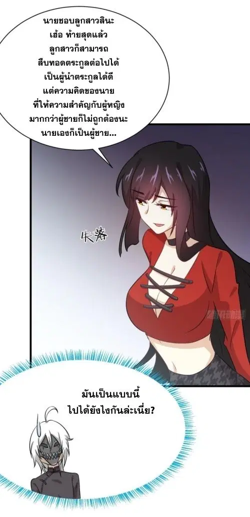 Immortal Swordsman in the Reverse World ตอนที่ 108 — page 12 of 42
