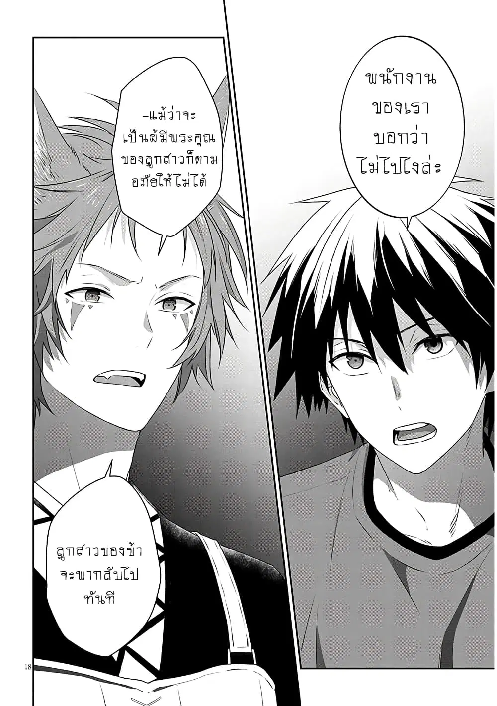 Maou ni Natta node, Dungeon Tsukutte Jingai Musume to Honobono suru ตอนที่ 71 — page 19 of 22