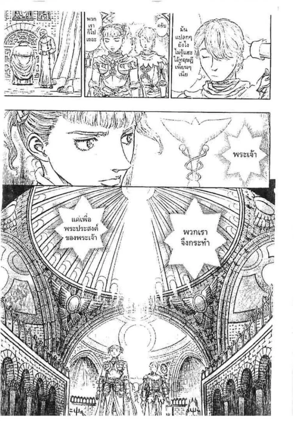 Berserk ตอนที่ 151 — page 10 of 21