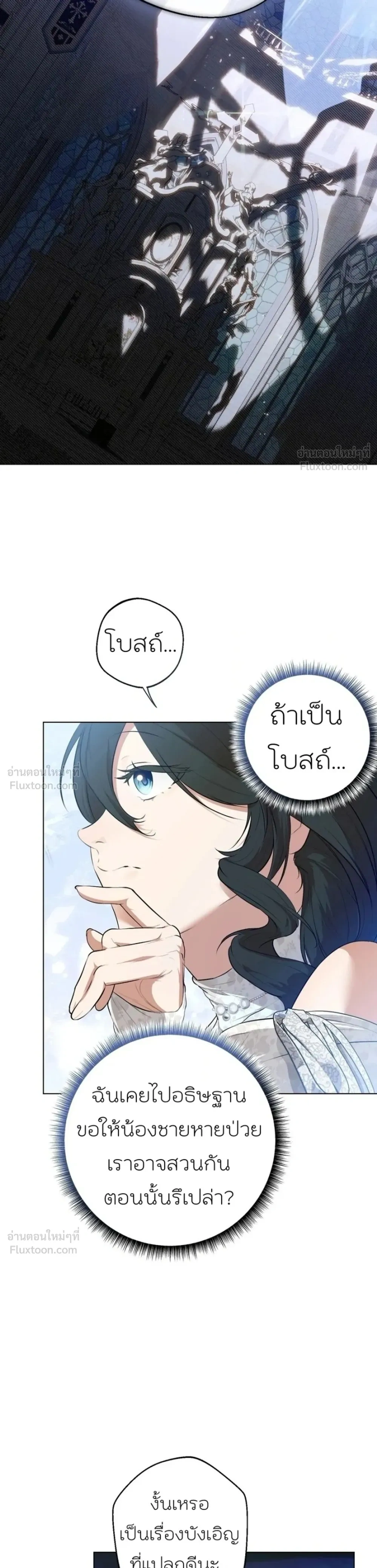 How to Tame the Monster Duke – วิธีทำให้ยุกอสูรเชื่อง ตอนที่ 5 — page 22 of 30