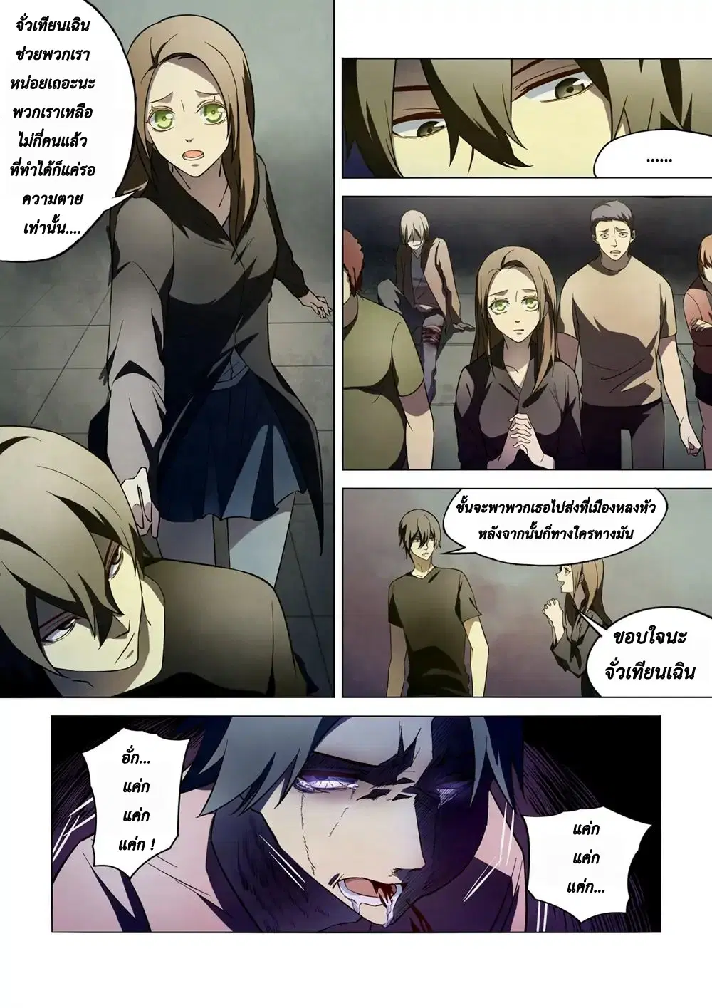 The Last Human ตอนที่ 102 — page 4 of 16