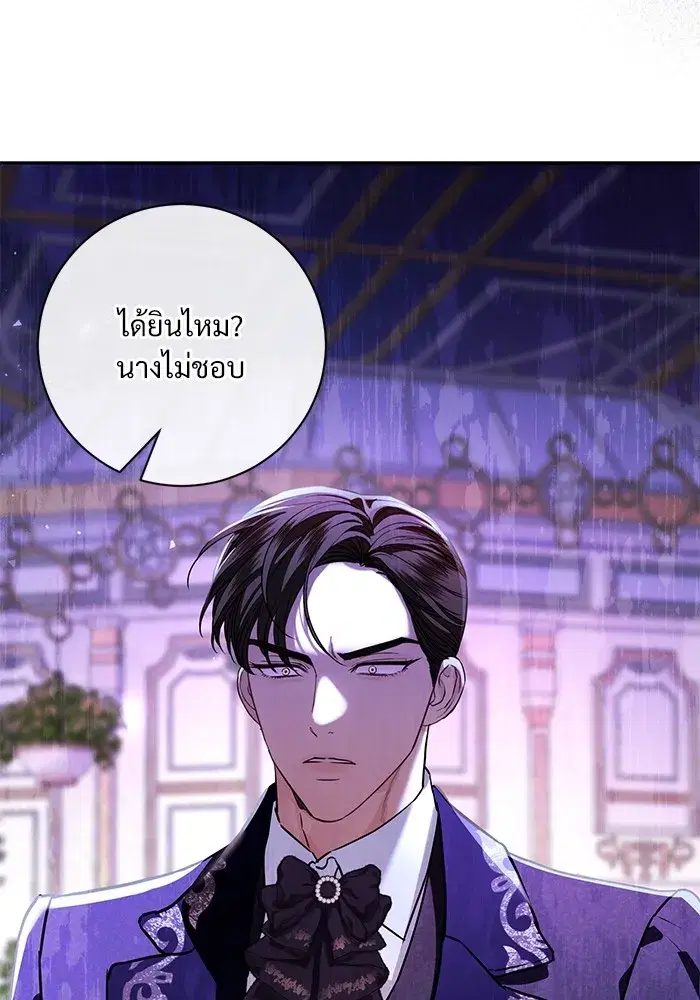 To My Husband’s Mistress ตอนที่ 58 — page 86 of 121