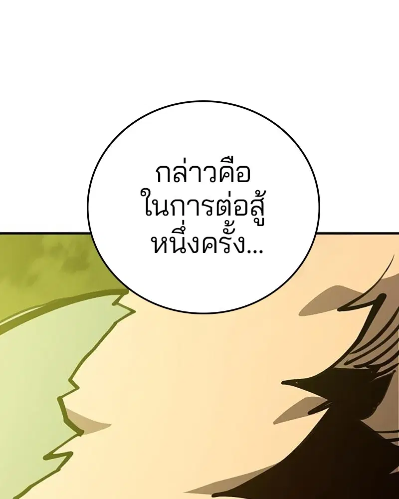 The Player ตอนที่ 158 — page 80 of 164