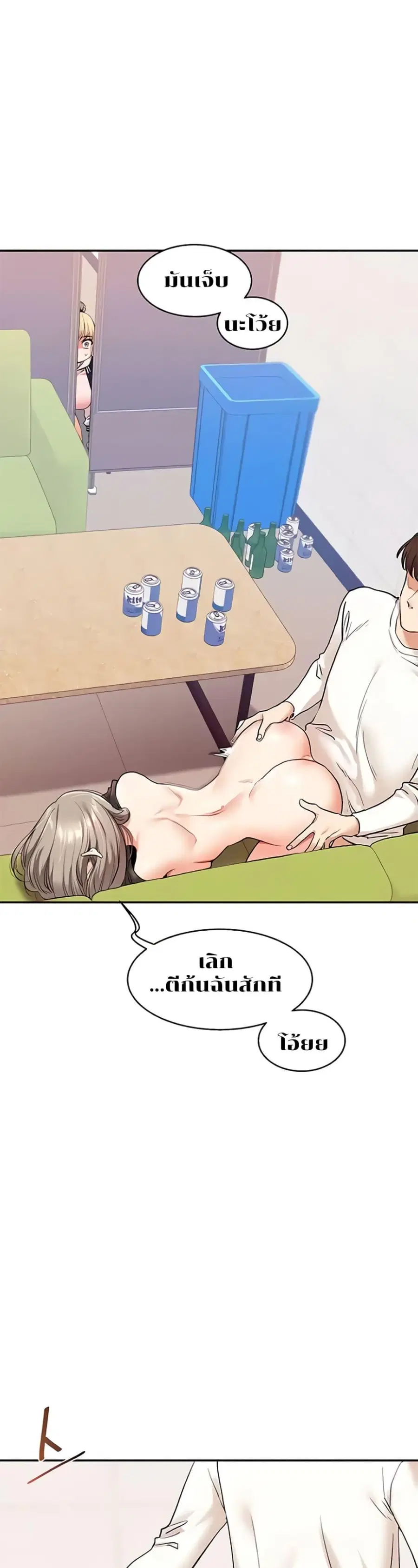 Relationship Reversal ตอนที่ 8 — page 6 of 50