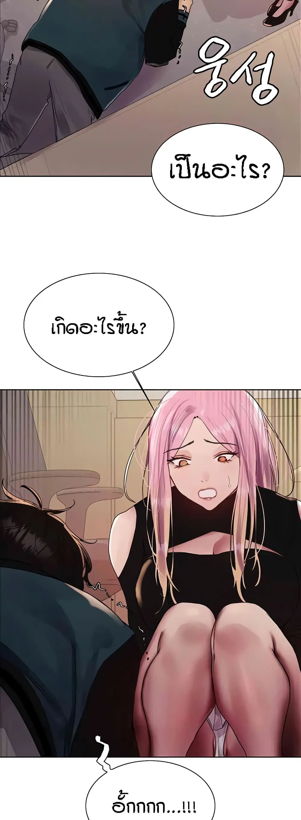 Sex-Stop Watch ตอนที่ 106 — page 35 of 52