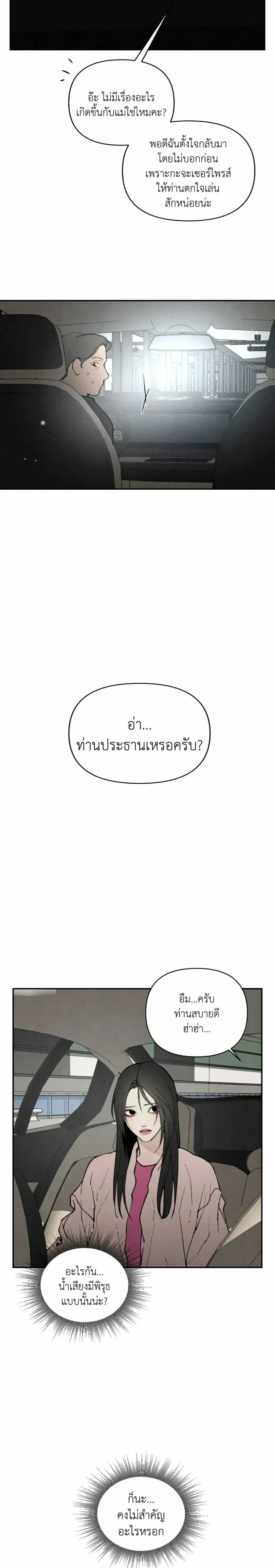 ทอยแด๊ดดี้ ตอนที่ 1 — page 18 of 26