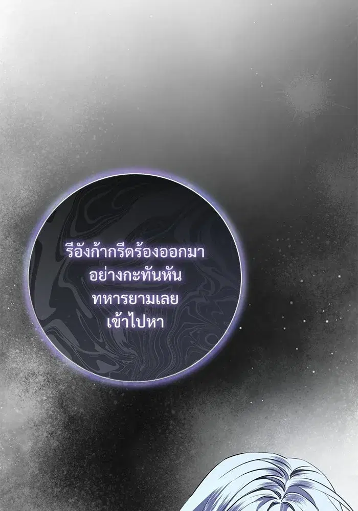To My Husband’s Mistress ตอนที่ 102 — page 83 of 123