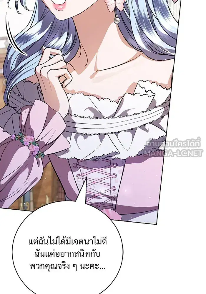 To My Husband’s Mistress ตอนที่ 41 — page 96 of 111