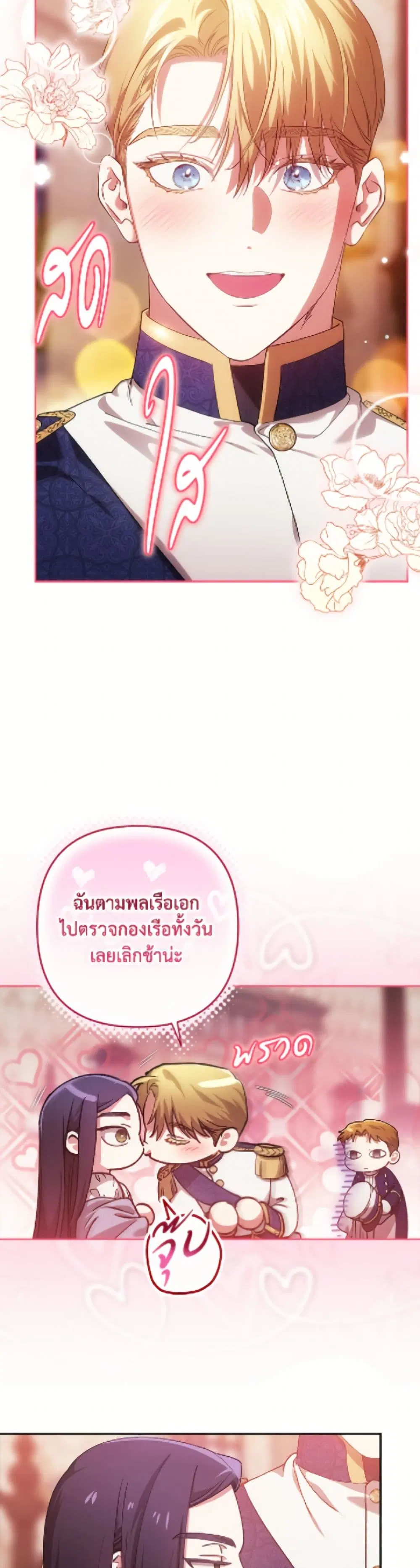 The Broken Ring – This Marriage Will Fail Anyway ตอนที่ 107 — page 50 of 52