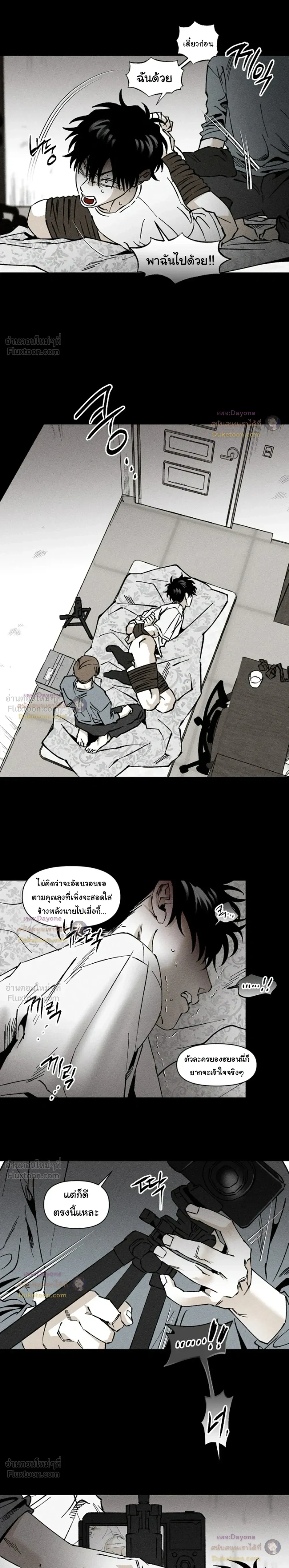 Emotion – ห้วงอารมณ์ ตอนที่ 4 — page 3 of 14
