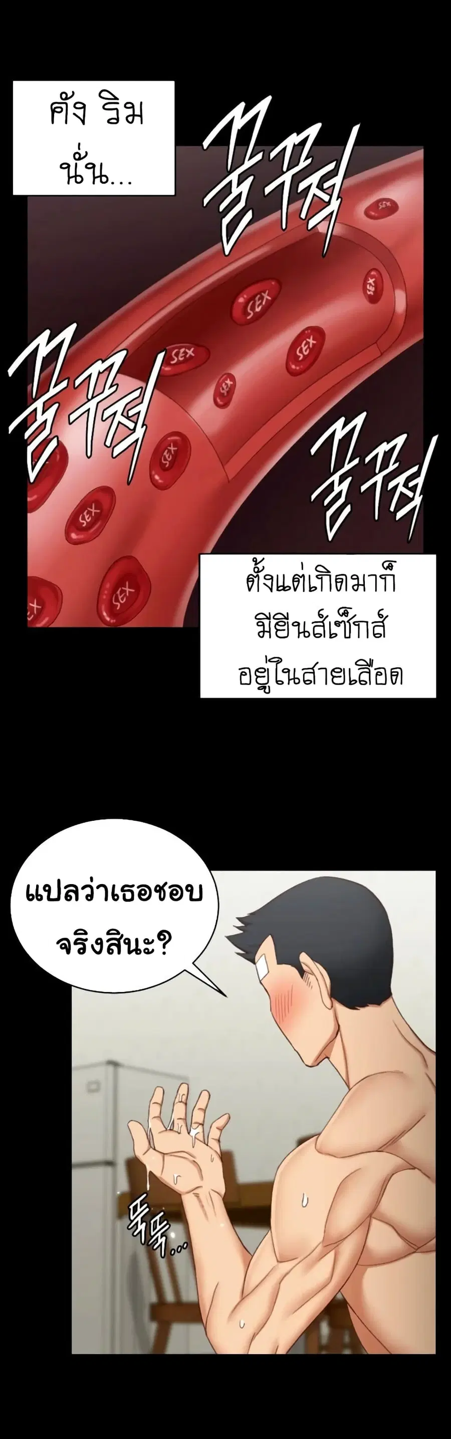 His Place ตอนที่ 77 — page 25 of 33