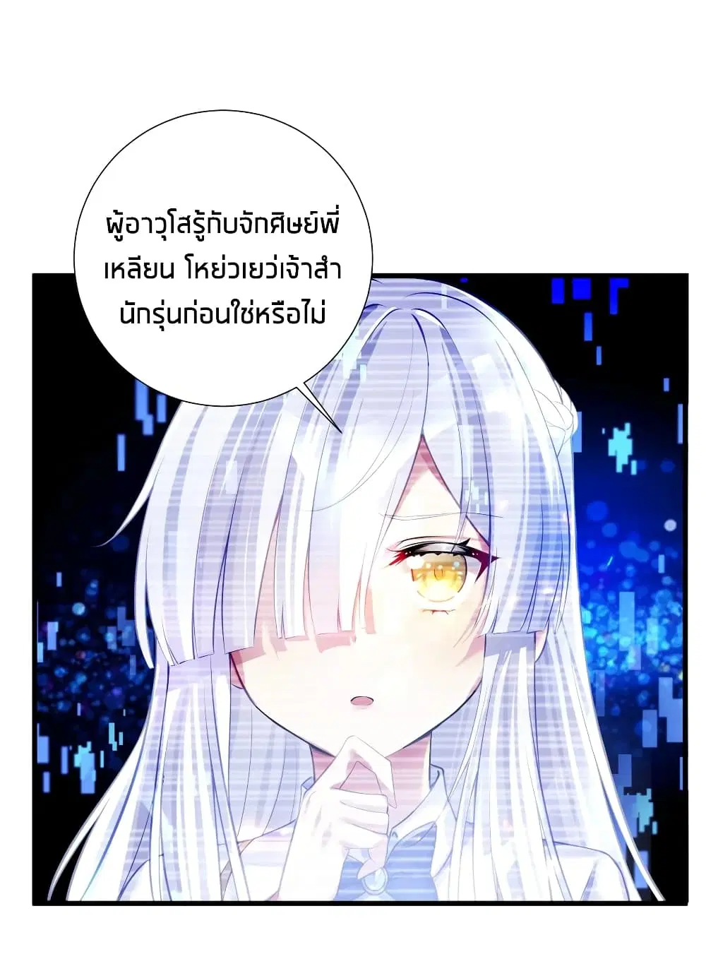 What Happended? Why I become to Girl? ตอนที่ 52 — page 21 of 57