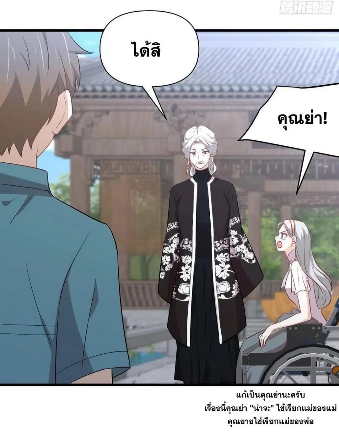 Immortal Swordsman in the Reverse World ตอนที่ 234 — page 17 of 48