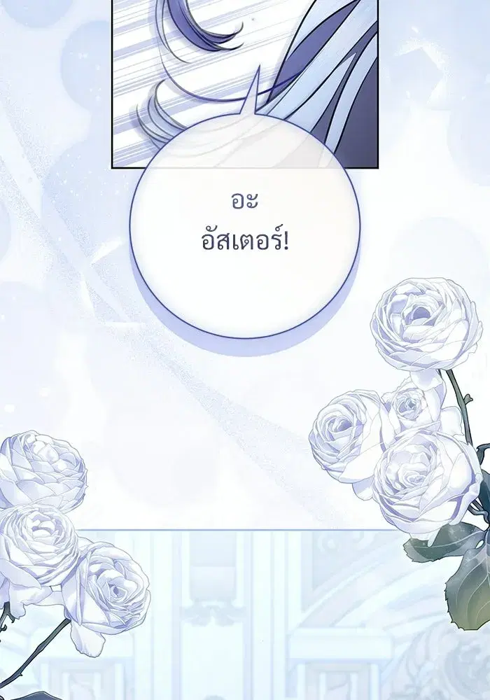 To My Husband’s Mistress ตอนที่ 105 — page 26 of 113