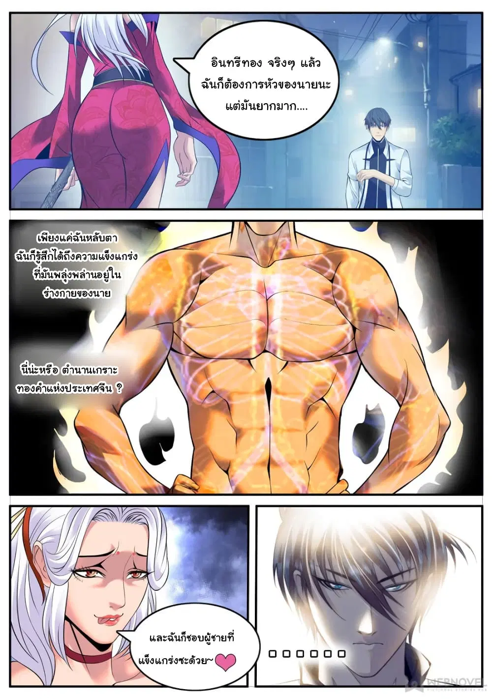The Superb Captain in the City ตอนที่ 182 — page 4 of 15