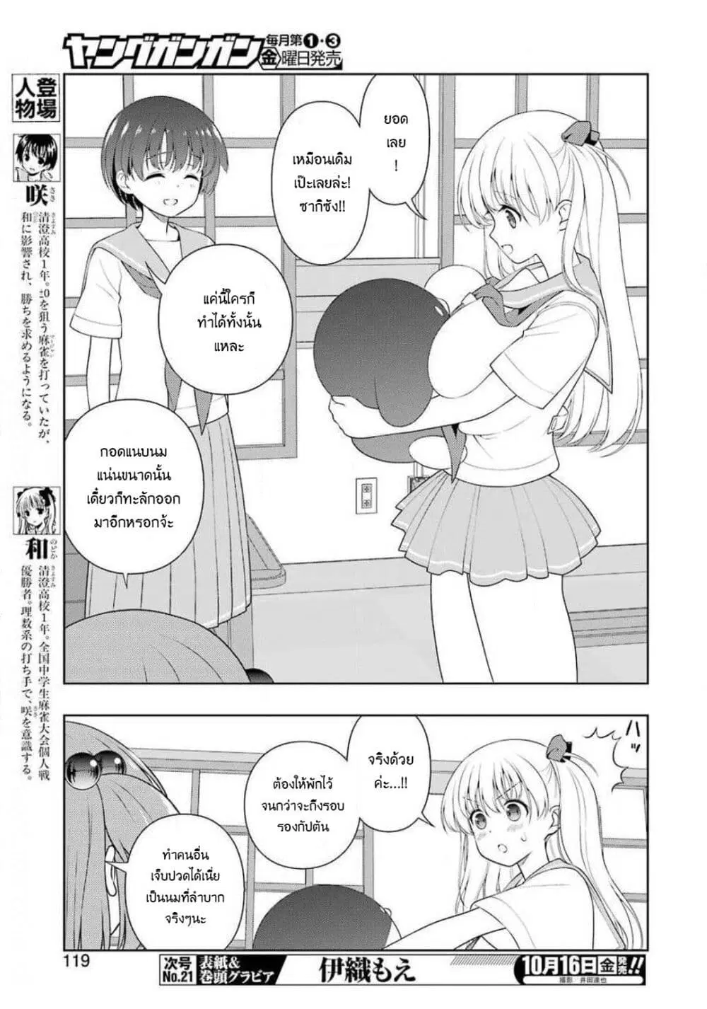 Saki ตอนที่ 224 — page 4 of 19