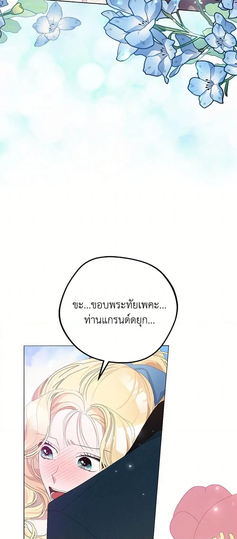 Please Marry Me Again! ตอนที่ 20 — page 31 of 52
