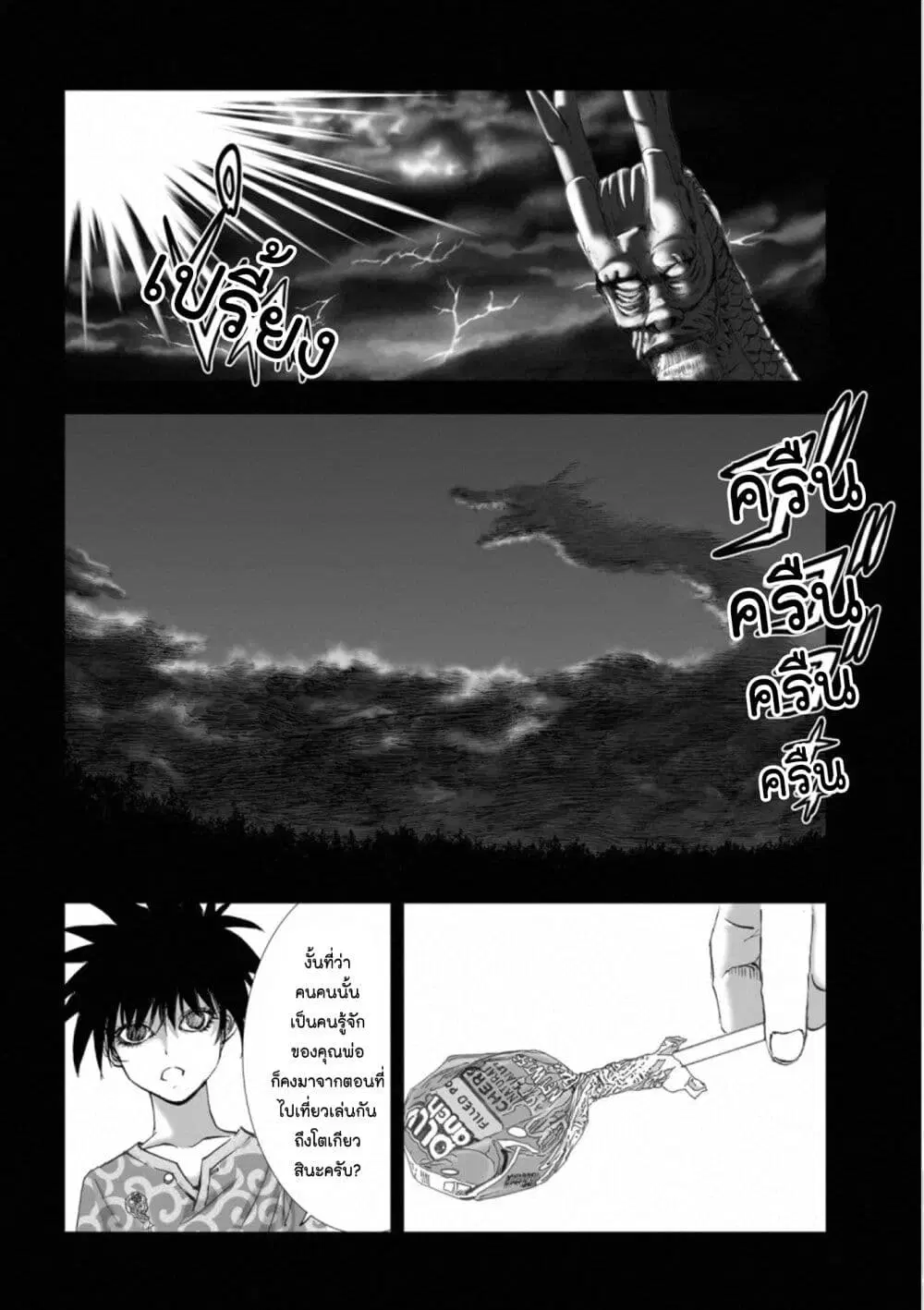 Mura Matsuri ตอนที่ 18.04 — page 4 of 24