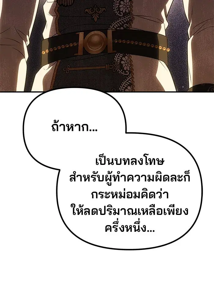 One Husband is Enough – เกมรักจับสามี ตอนที่ 56 — page 38 of 181