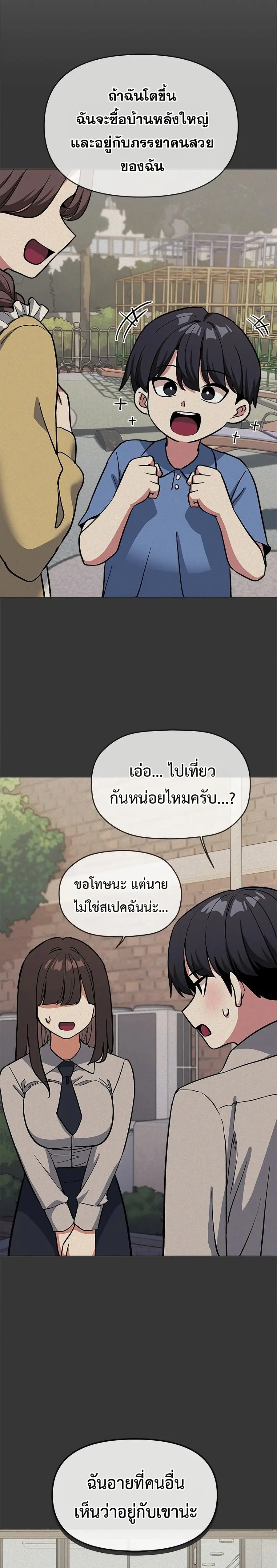 Stop Smoking ตอนที่ 45 — page 33 of 38