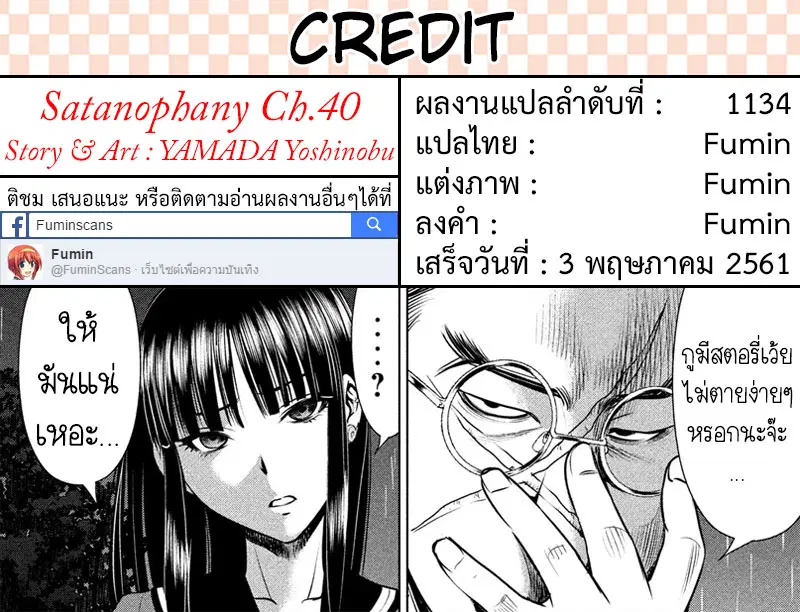 Satanophany ตอนที่ 40 — page 21 of 21