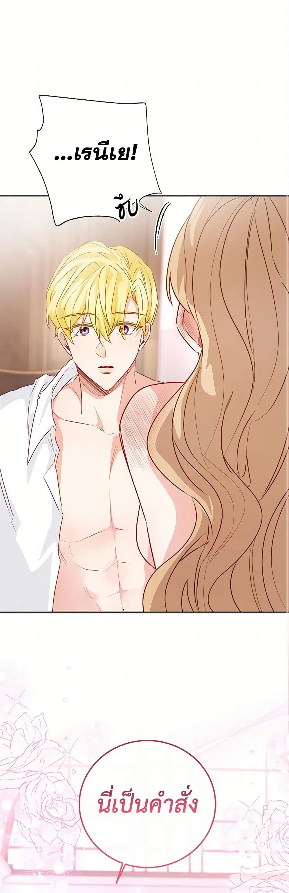 Stealing the Lady’s Heart ตอนที่ 74 — page 2 of 45