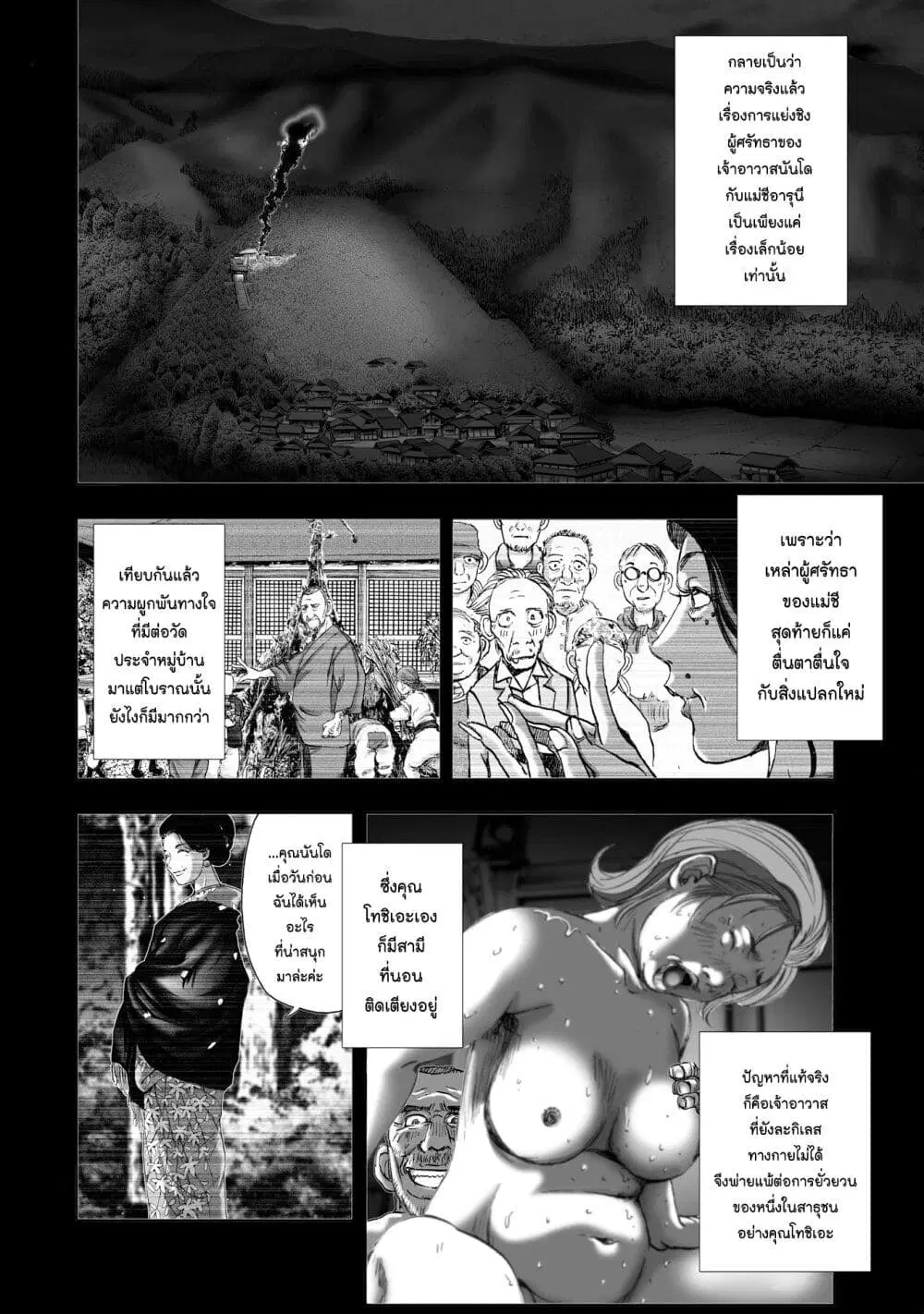 Mura Matsuri ตอนที่ 6.4 — page 16 of 24