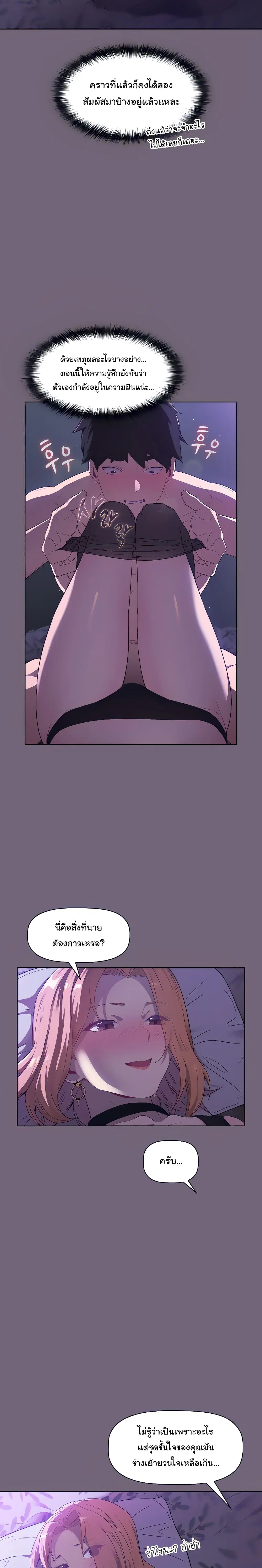 What Do I Do Now? ตอนที่ 3 — page 20 of 27