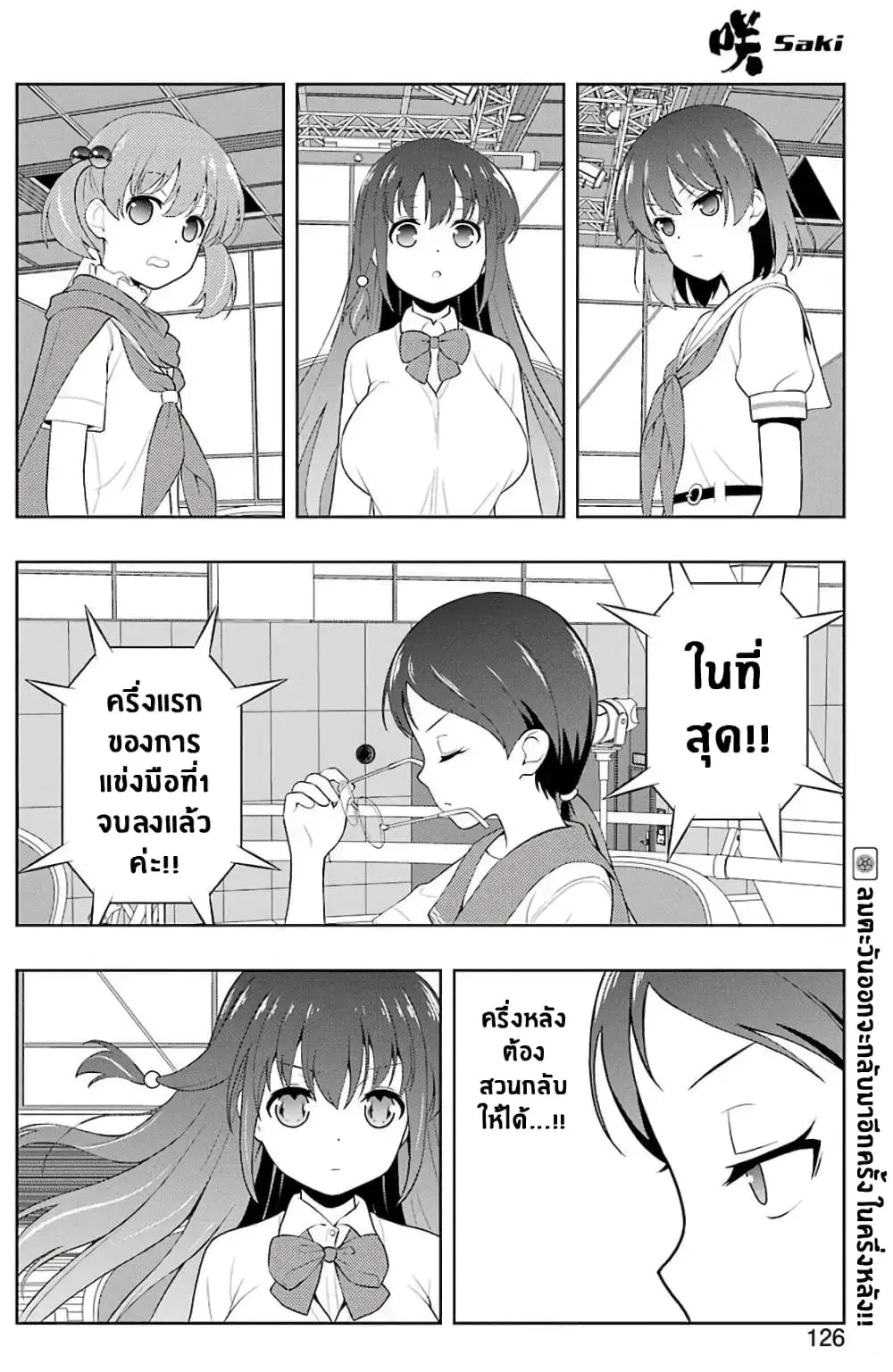 Saki ตอนที่ 201 — page 15 of 19