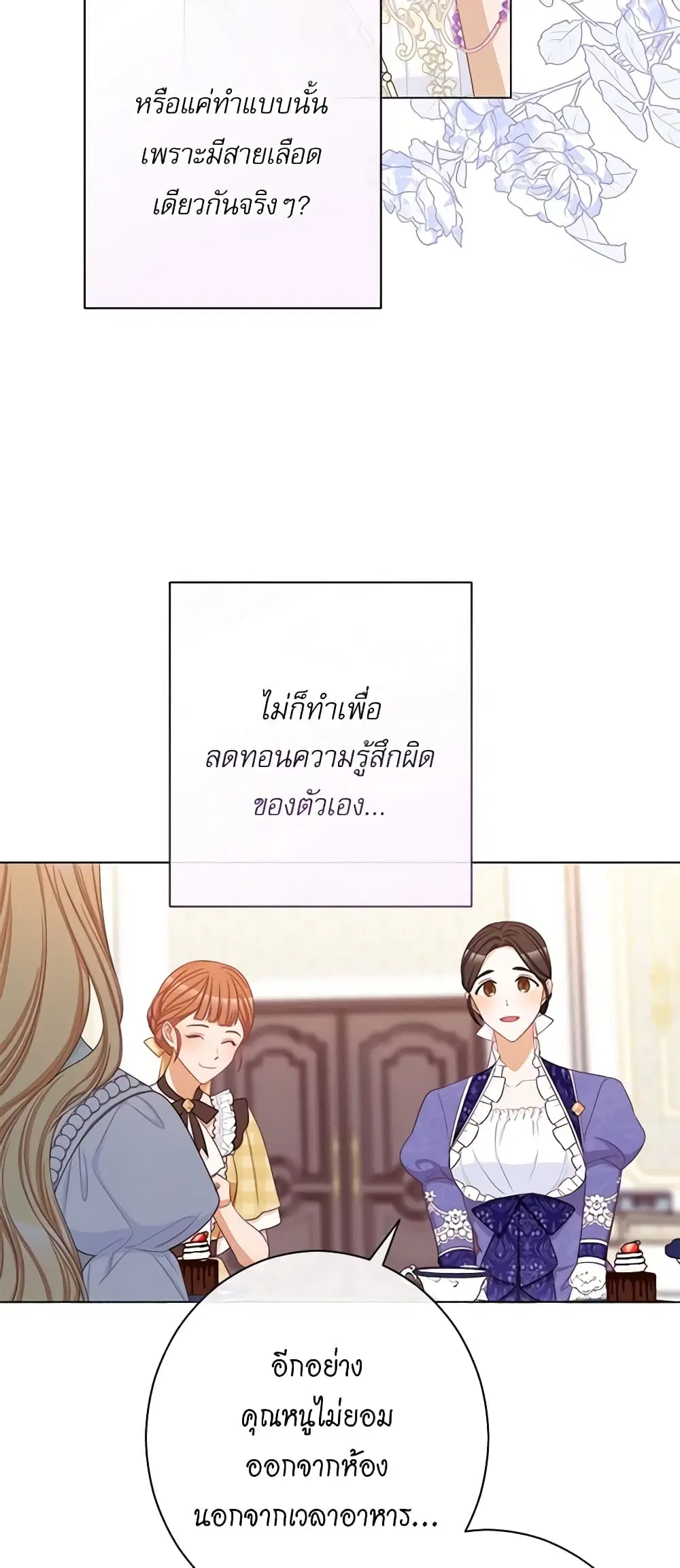 The Villainess Turns the Hourglass ตอนที่ 100 — page 40 of 53