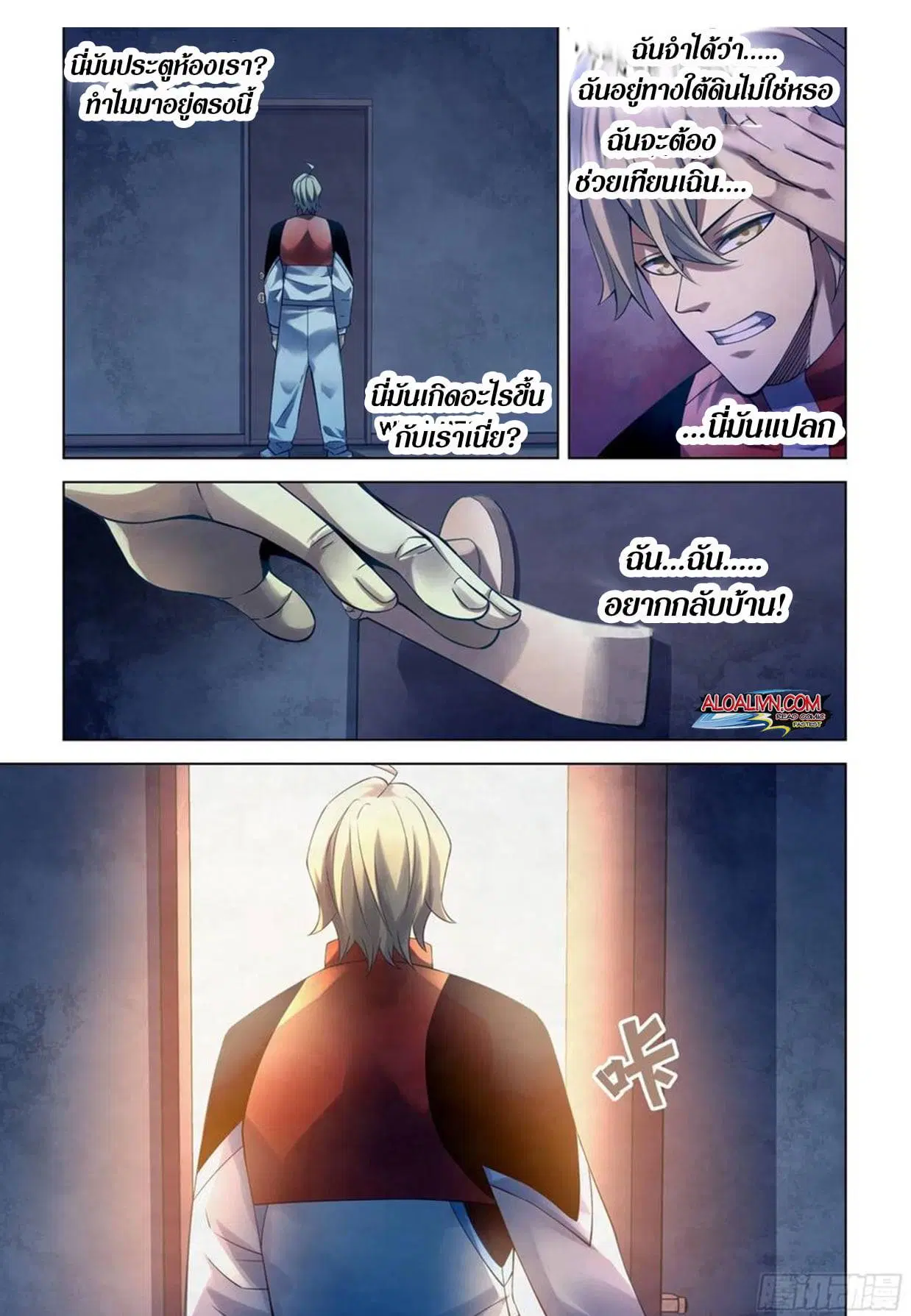 The Last Human ตอนที่ 291.295 — page 1 of 81