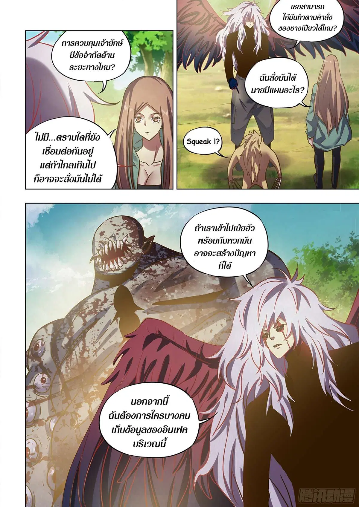 The Last Human ตอนที่ 485 — page 15 of 16