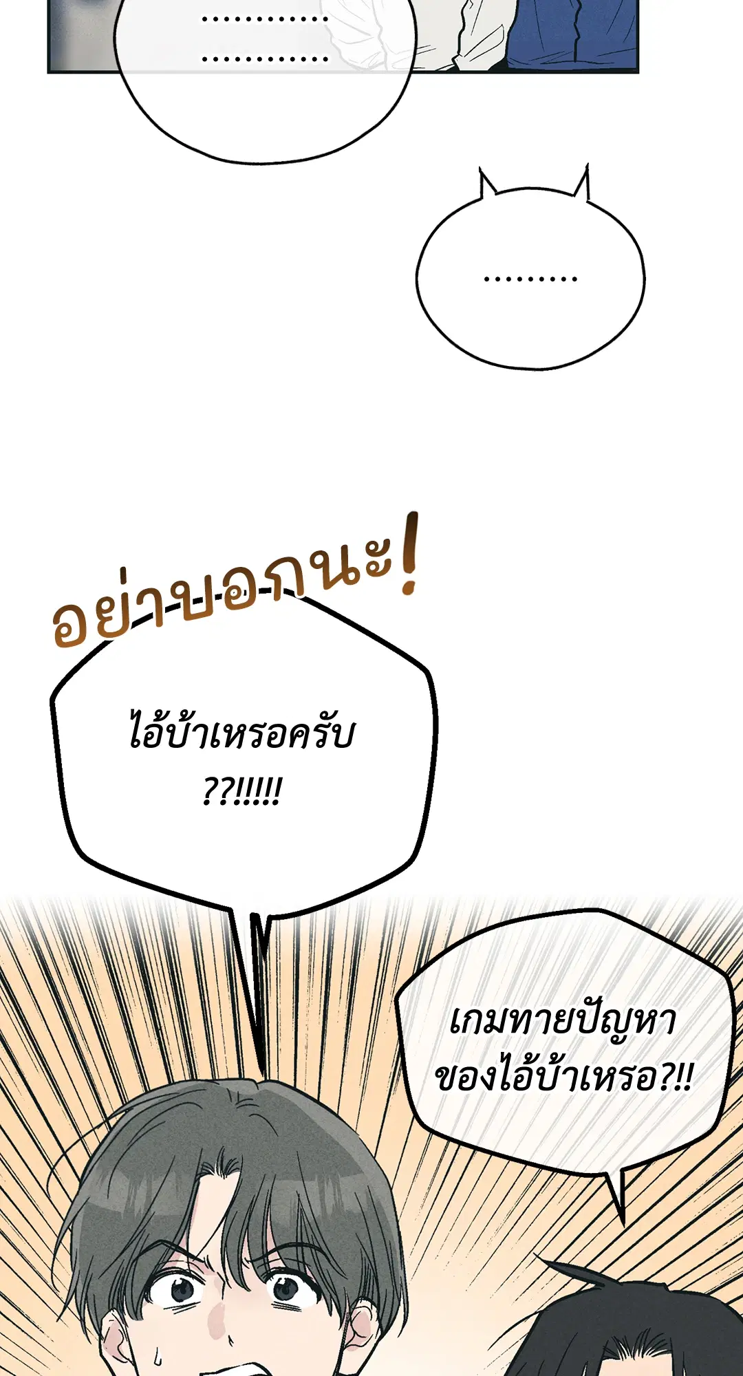 PAYBACK ตอนที่ 46 — page 72 of 85