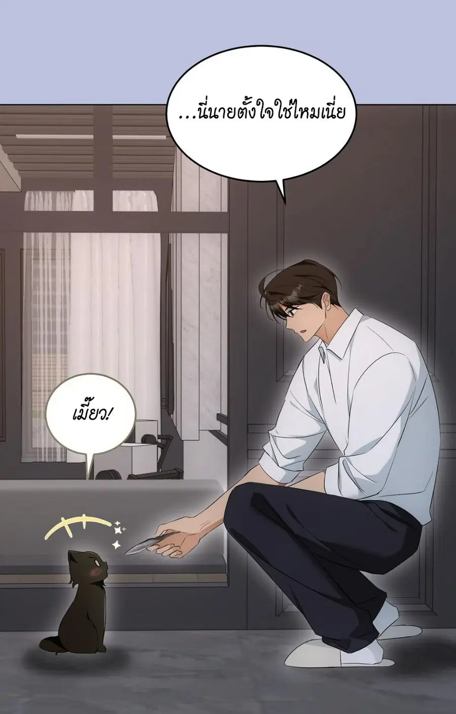 Cat Therapy – ปะปี๊เสพติดเหมียว! ตอนที่ 14 — page 46 of 81